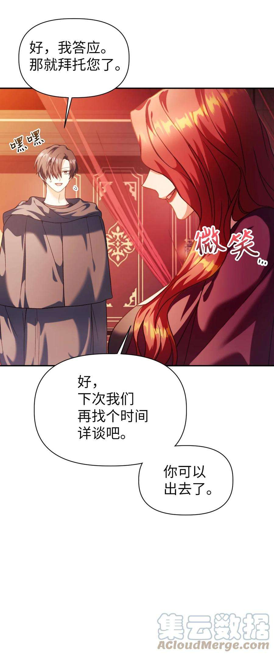 当反派拥有了全知属性040 赤色暴君的爱妾