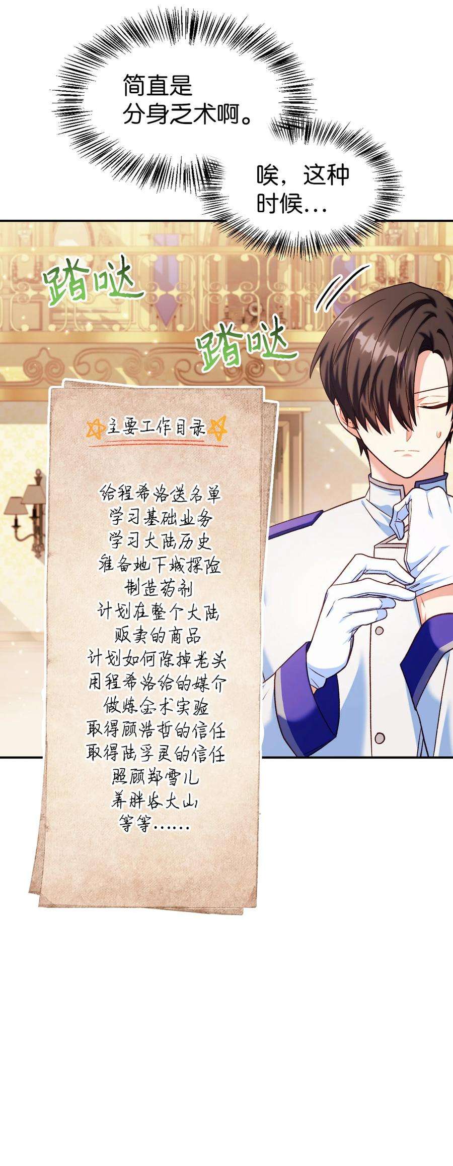 当反派拥有了全知属性040 赤色暴君的爱妾