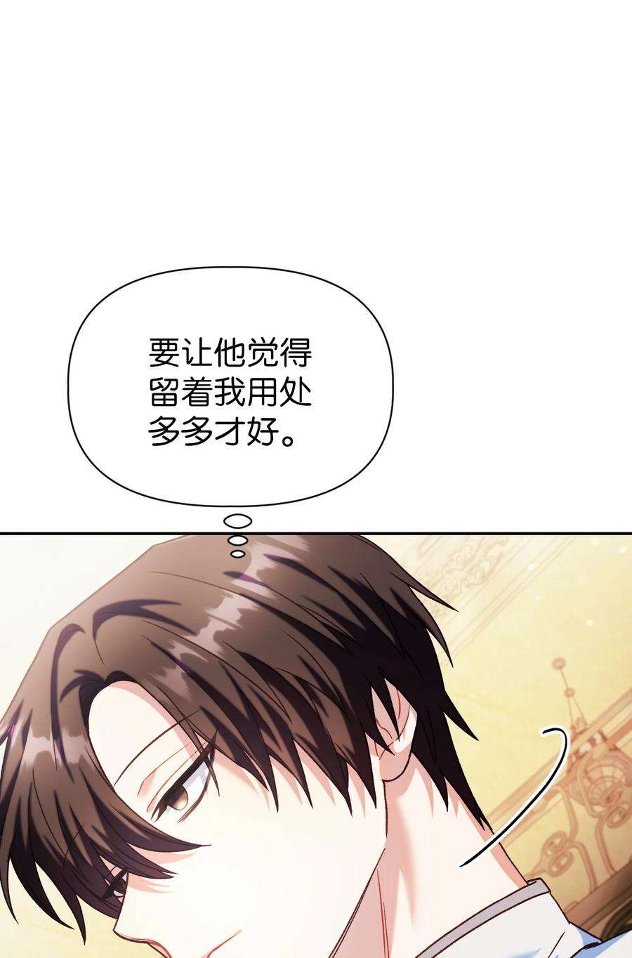 当反派拥有了全知属性040 赤色暴君的爱妾