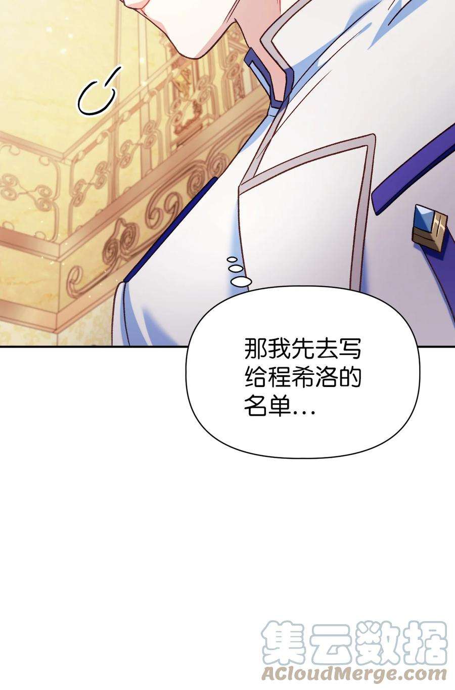 当反派拥有了全知属性040 赤色暴君的爱妾