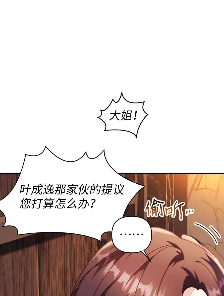 当反派拥有了全知属性040 赤色暴君的爱妾