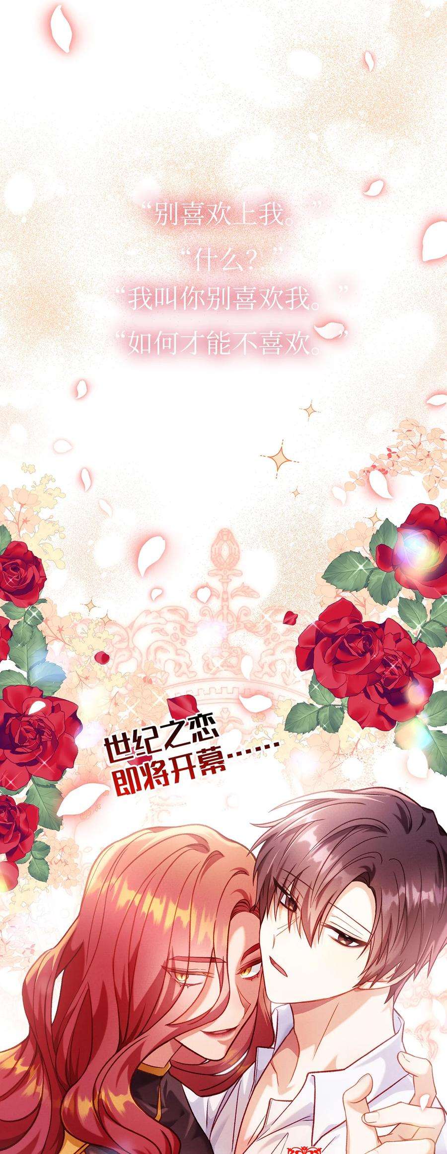 当反派拥有了全知属性040 赤色暴君的爱妾