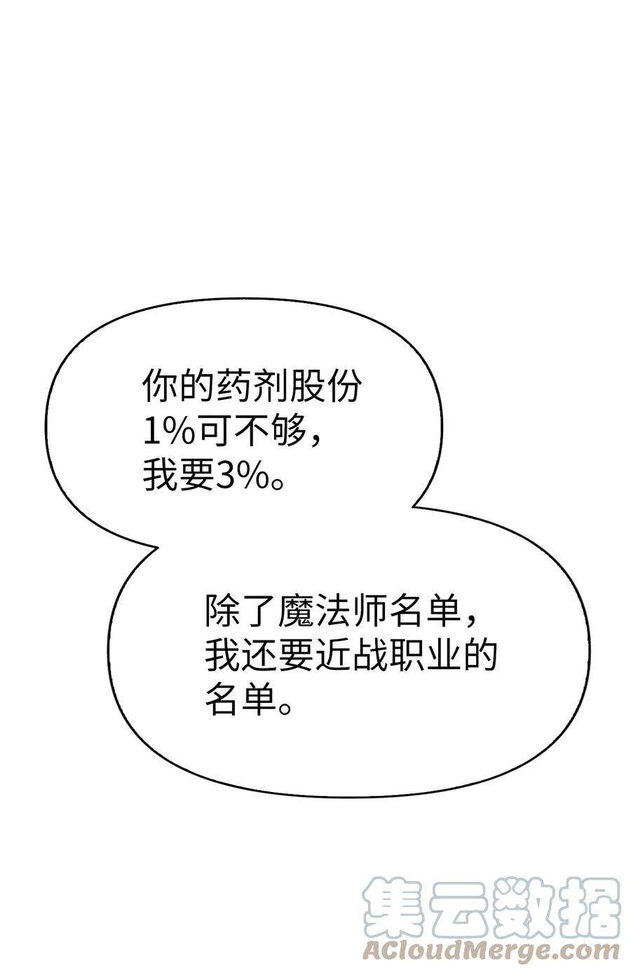 当反派拥有了全知属性040 赤色暴君的爱妾