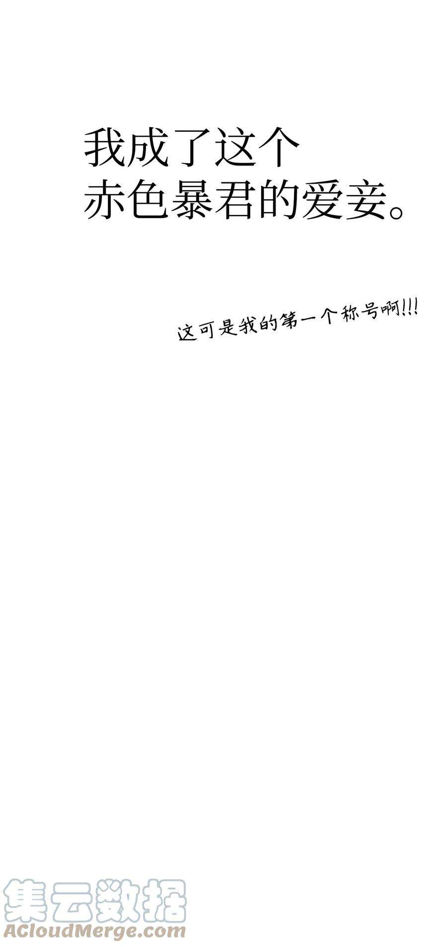 当反派拥有了全知属性040 赤色暴君的爱妾