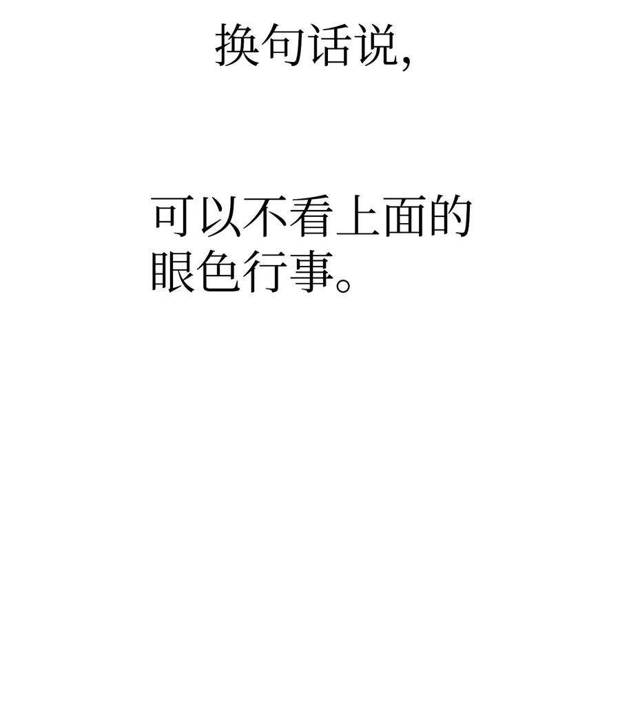 当反派拥有了全知属性040 赤色暴君的爱妾