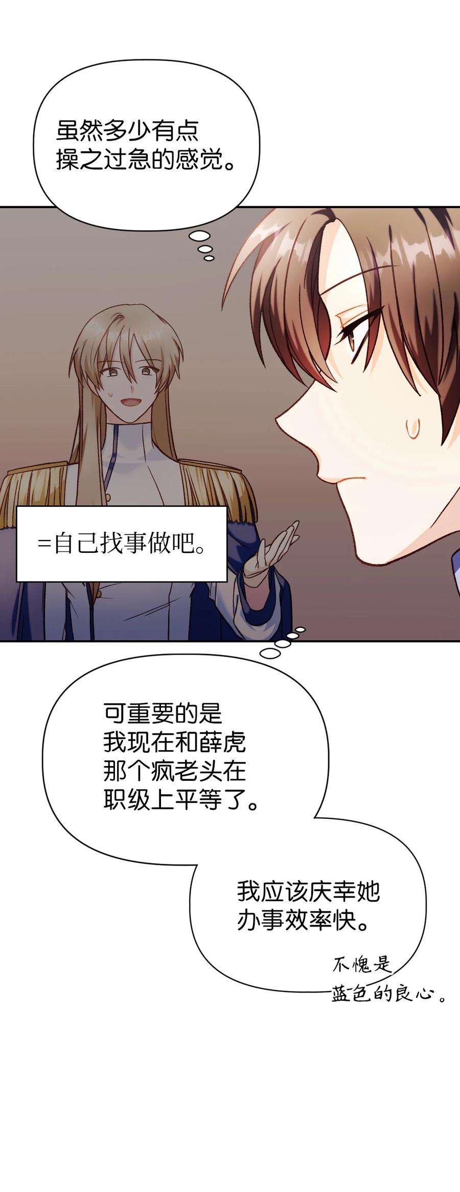 当反派拥有了全知属性040 赤色暴君的爱妾
