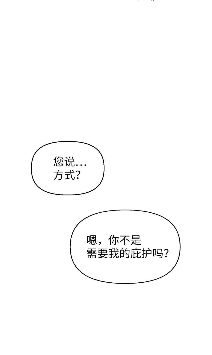 当反派拥有了全知属性040 赤色暴君的爱妾