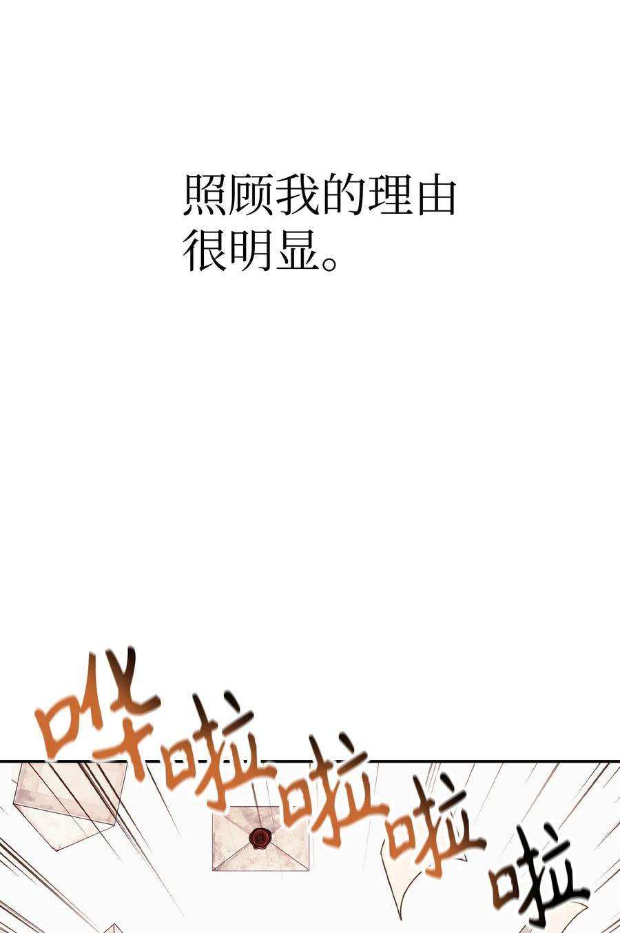 当反派拥有了全知属性040 赤色暴君的爱妾