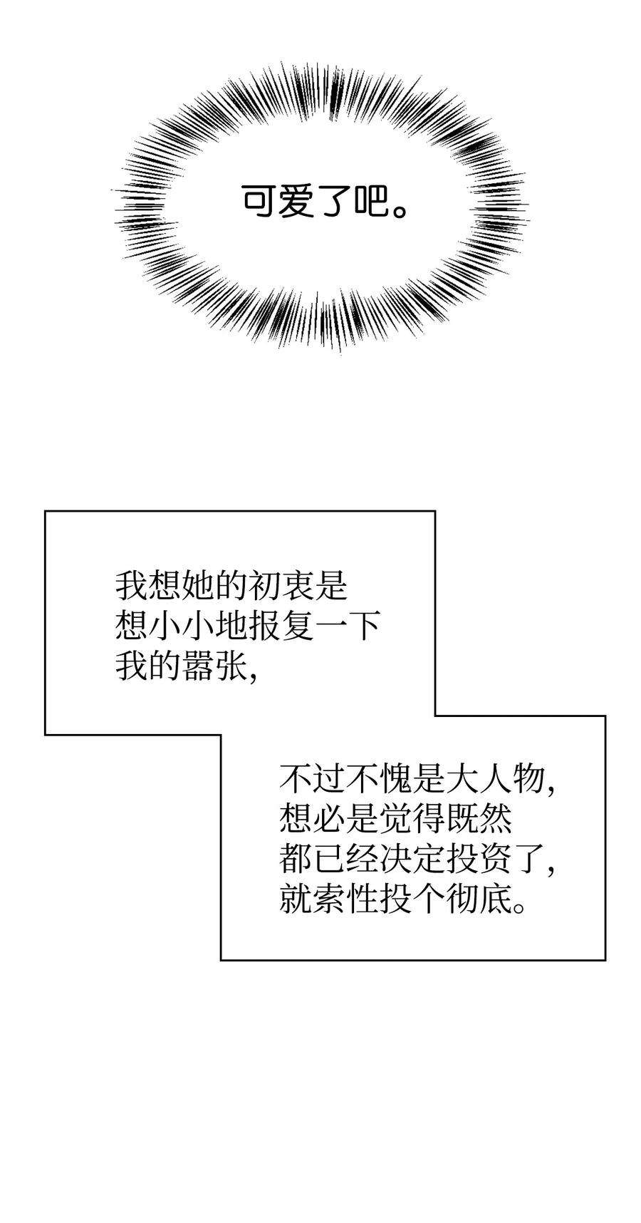 当反派拥有了全知属性040 赤色暴君的爱妾