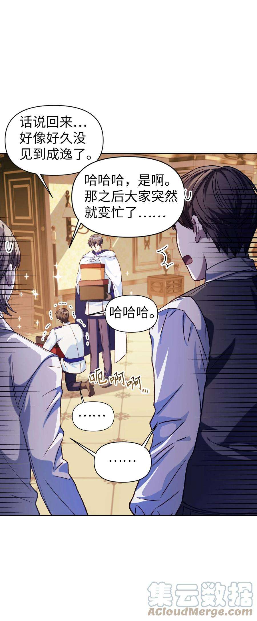 当反派拥有了全知属性040 赤色暴君的爱妾