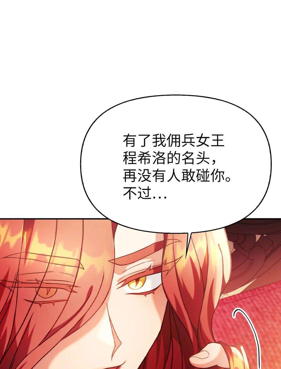 当反派拥有了全知属性040 赤色暴君的爱妾