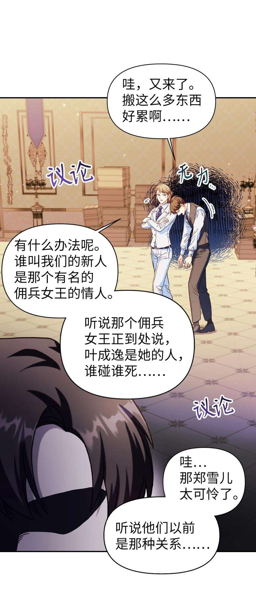 当反派拥有了全知属性040 赤色暴君的爱妾