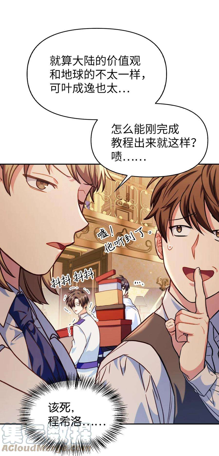 当反派拥有了全知属性040 赤色暴君的爱妾