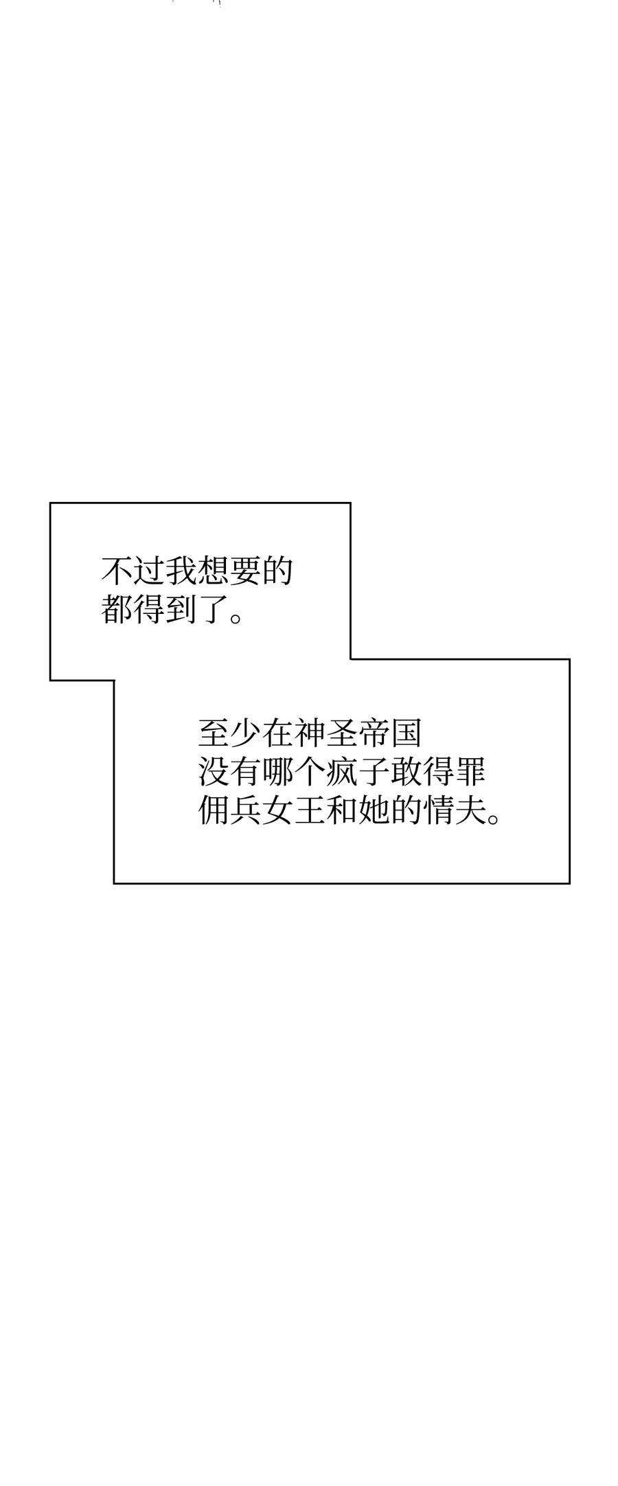 当反派拥有了全知属性040 赤色暴君的爱妾