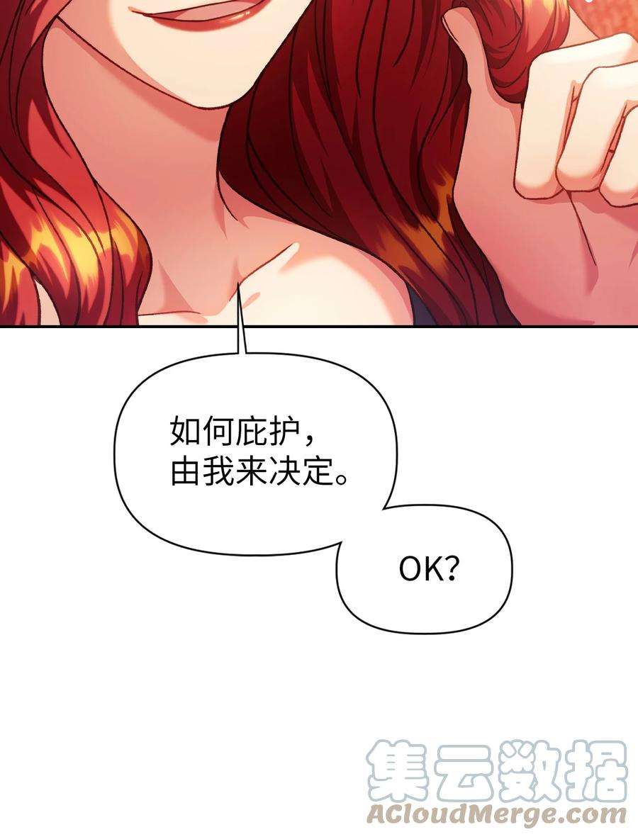 当反派拥有了全知属性040 赤色暴君的爱妾