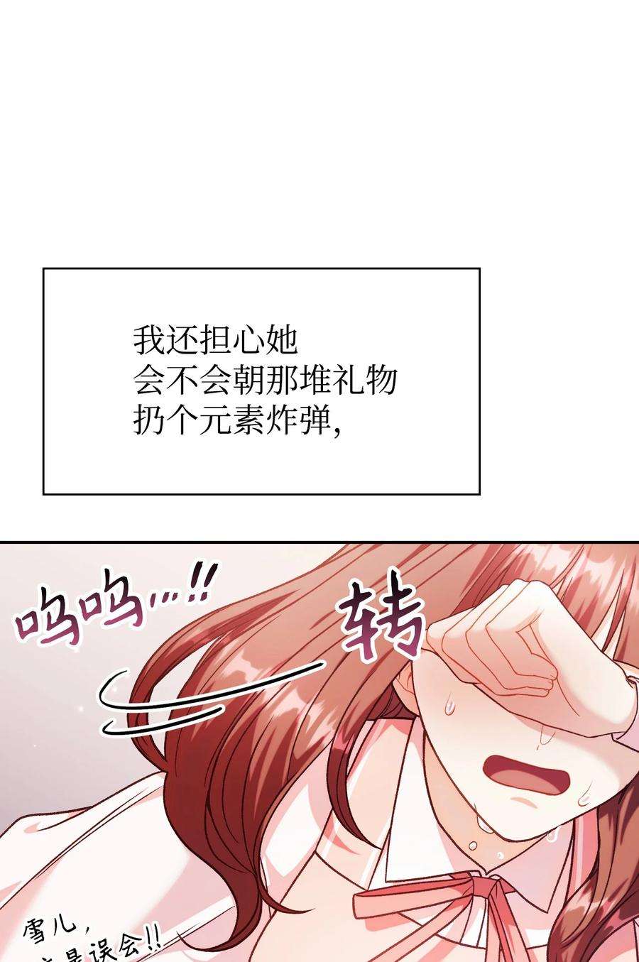 当反派拥有了全知属性040 赤色暴君的爱妾