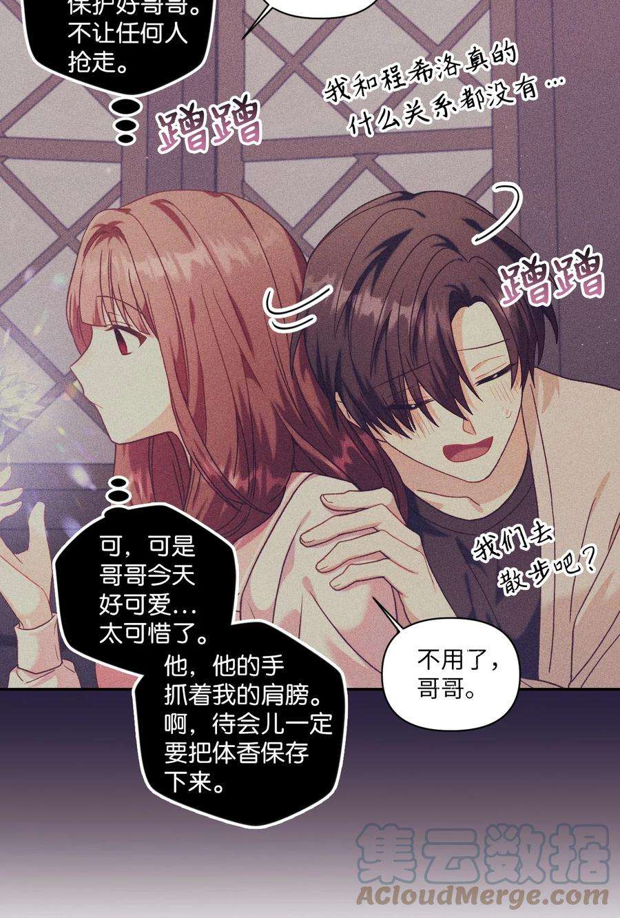 当反派拥有了全知属性040 赤色暴君的爱妾