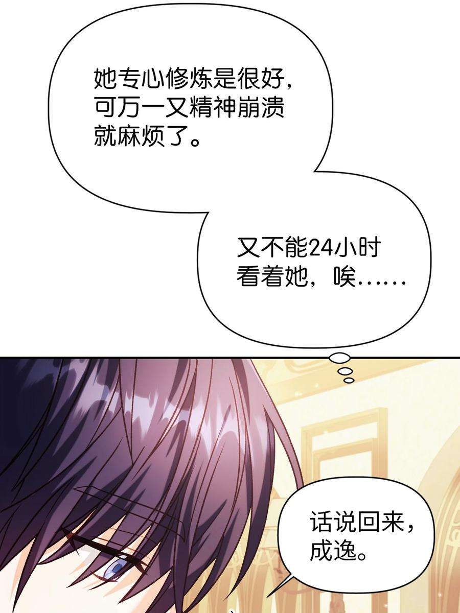 当反派拥有了全知属性040 赤色暴君的爱妾
