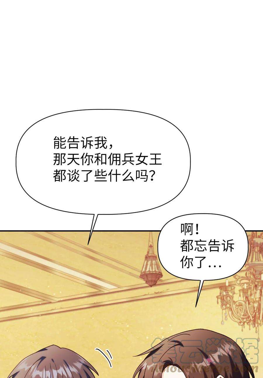 当反派拥有了全知属性040 赤色暴君的爱妾