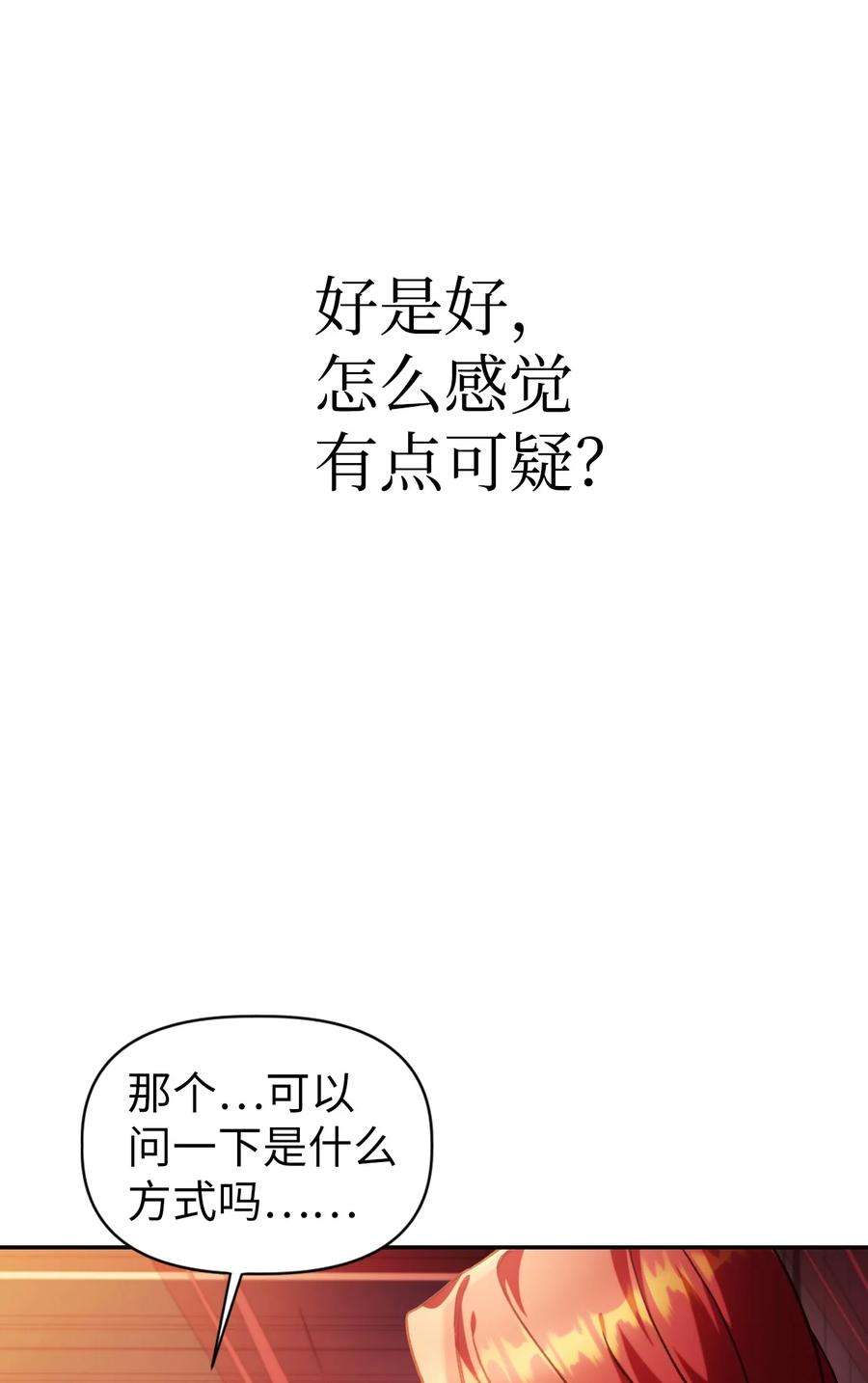 当反派拥有了全知属性040 赤色暴君的爱妾