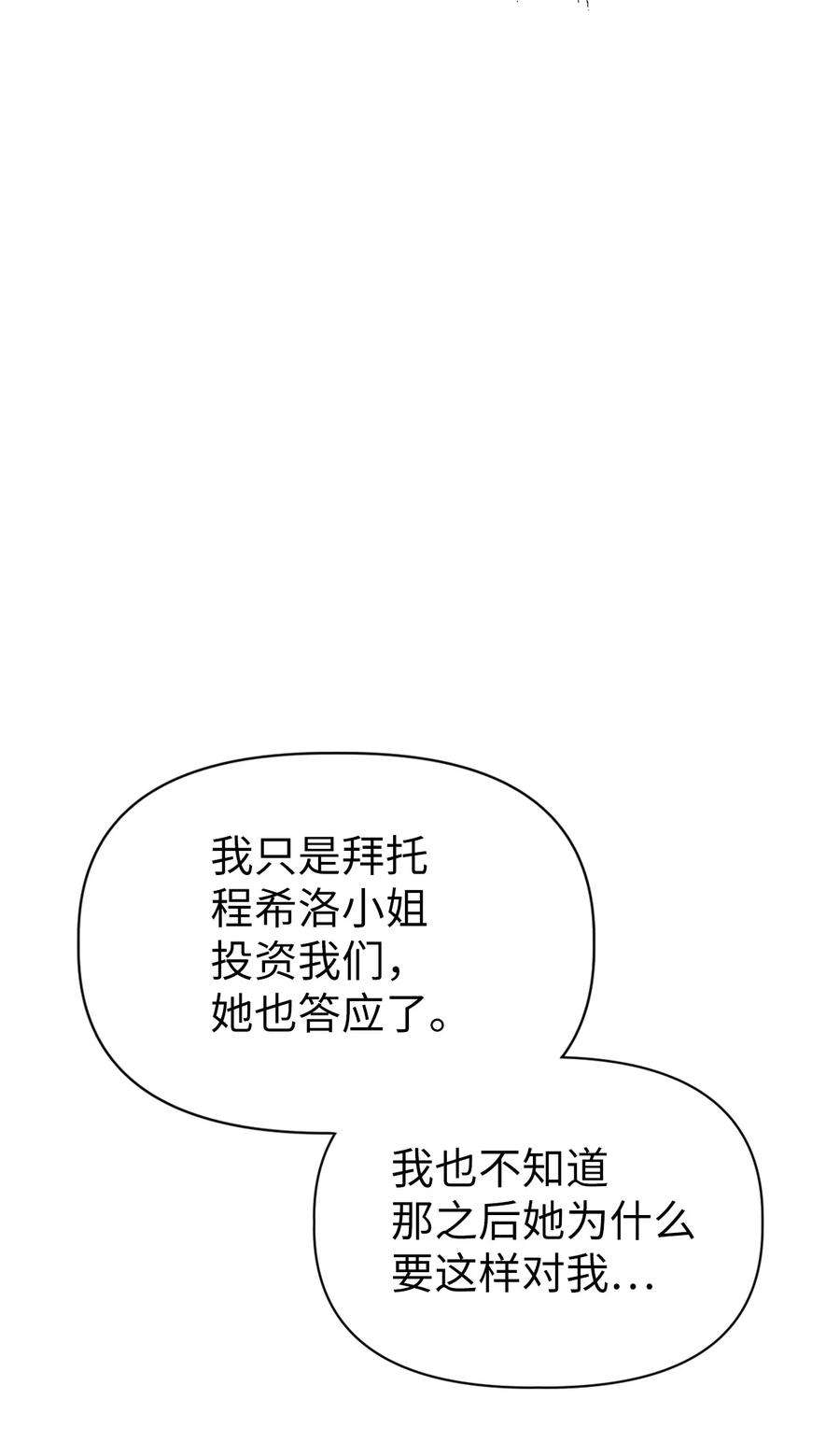 当反派拥有了全知属性040 赤色暴君的爱妾
