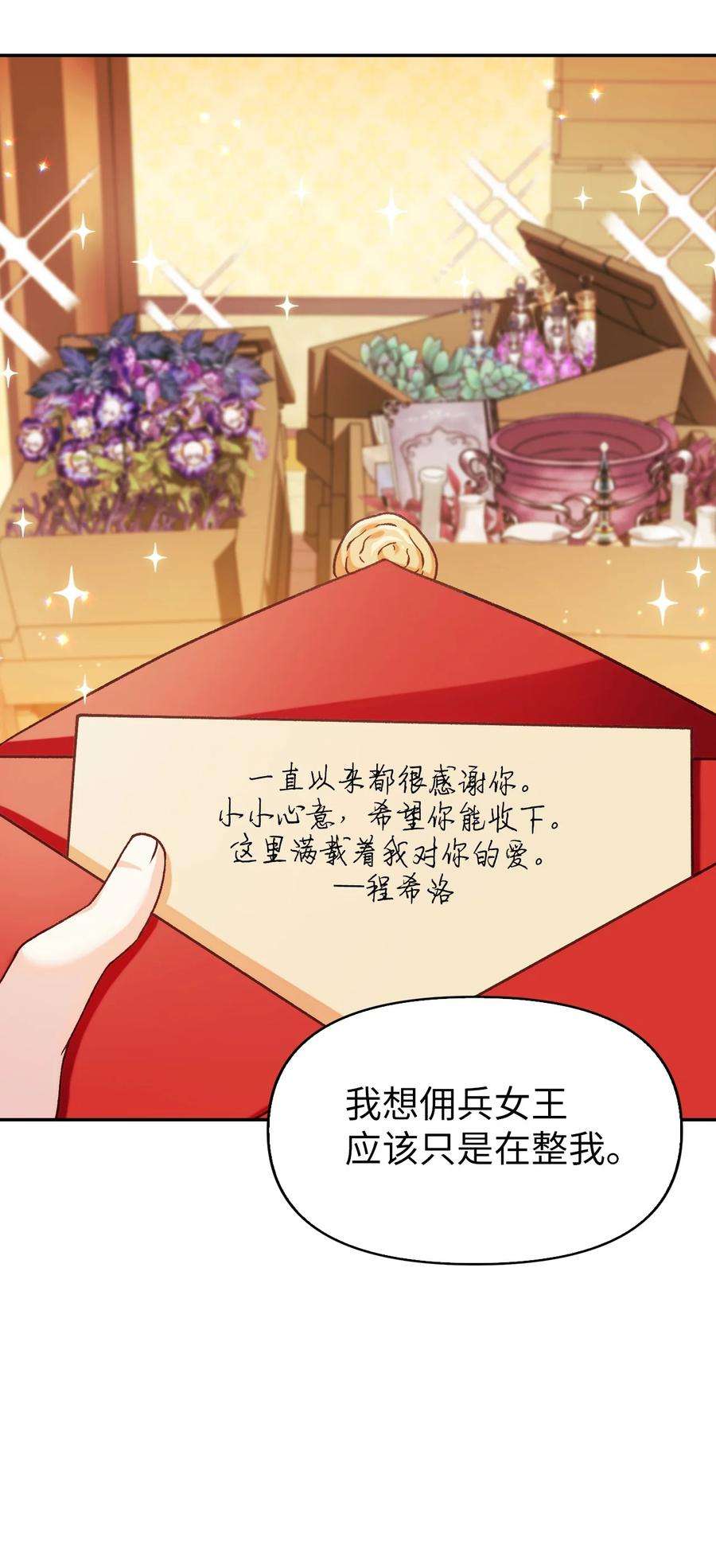 当反派拥有了全知属性040 赤色暴君的爱妾