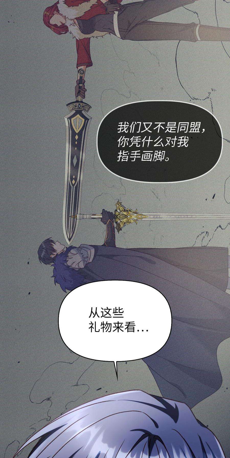 当反派拥有了全知属性040 赤色暴君的爱妾
