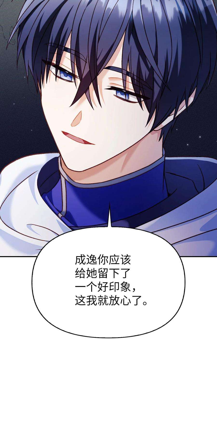 当反派拥有了全知属性040 赤色暴君的爱妾