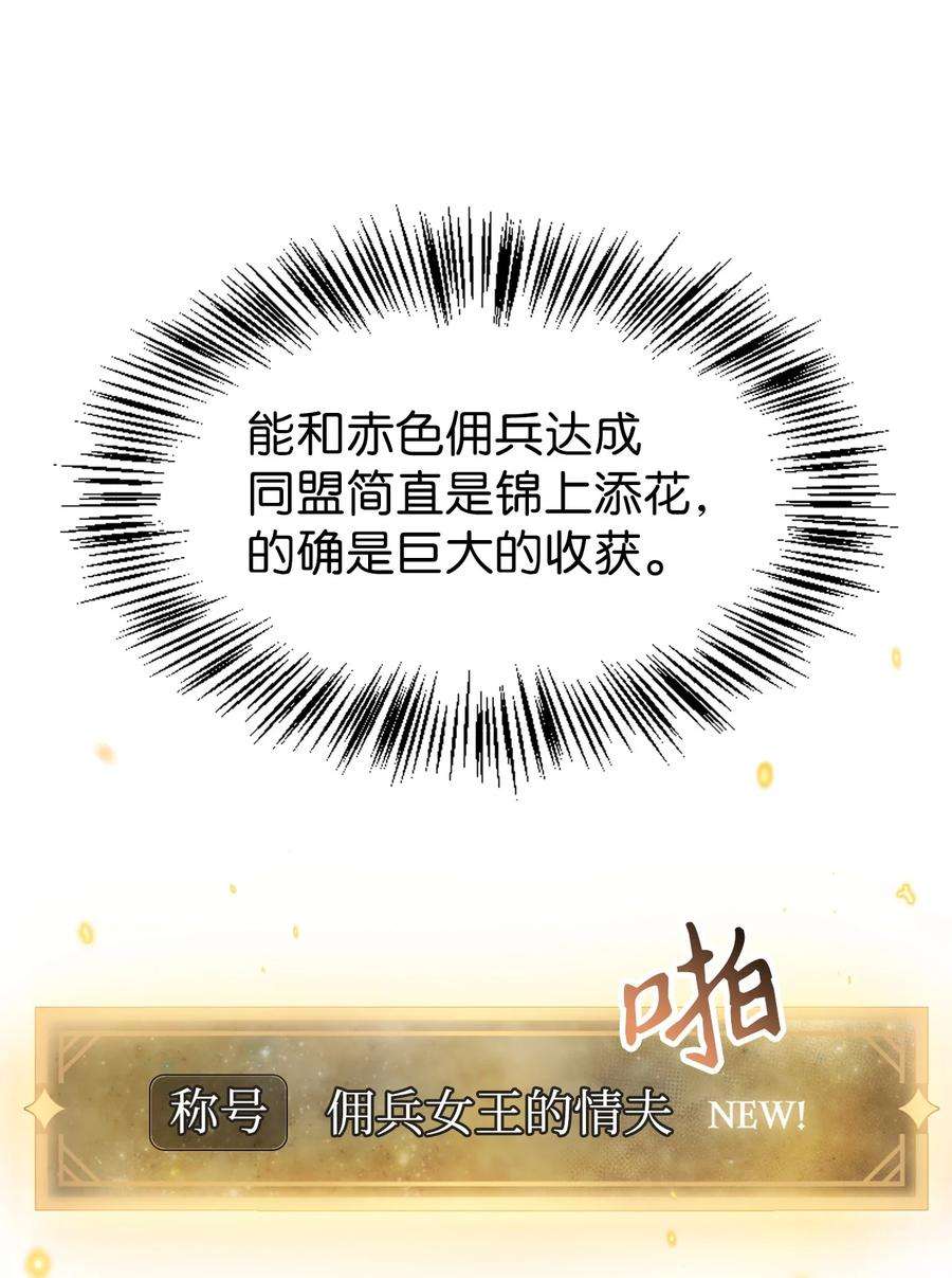 当反派拥有了全知属性040 赤色暴君的爱妾