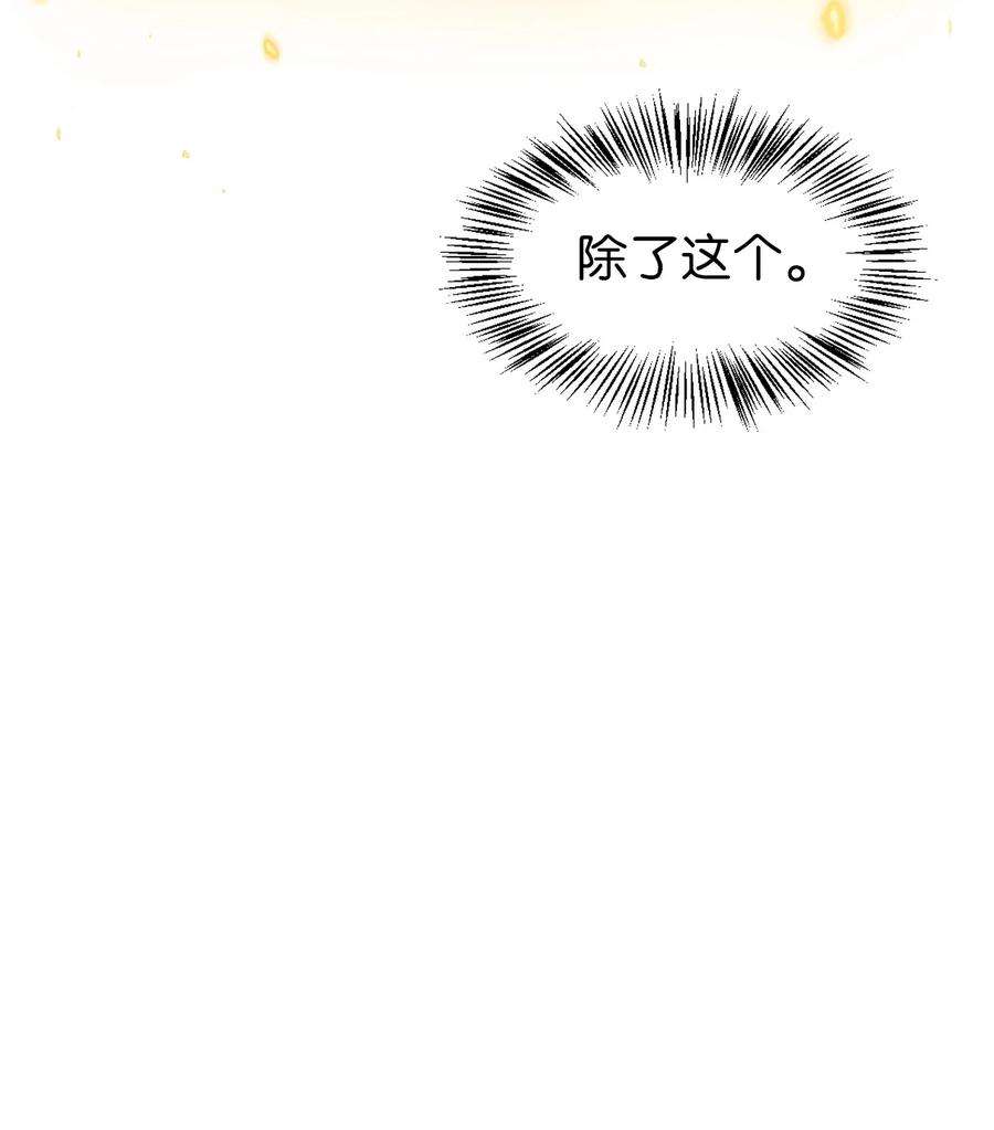当反派拥有了全知属性040 赤色暴君的爱妾