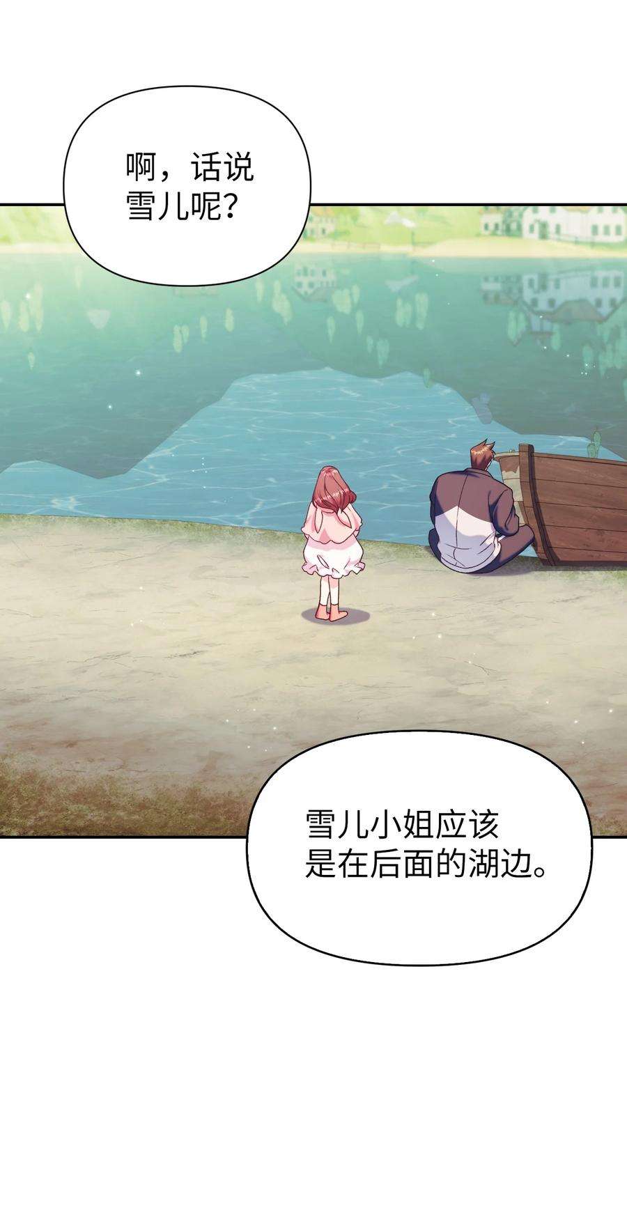 当反派拥有了全知属性040 赤色暴君的爱妾