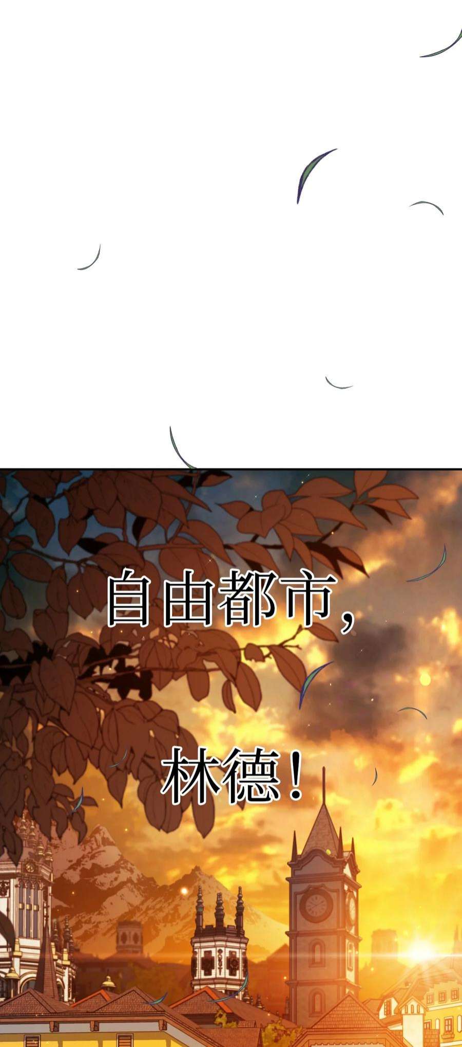 当反派拥有了全知属性042 自由都市