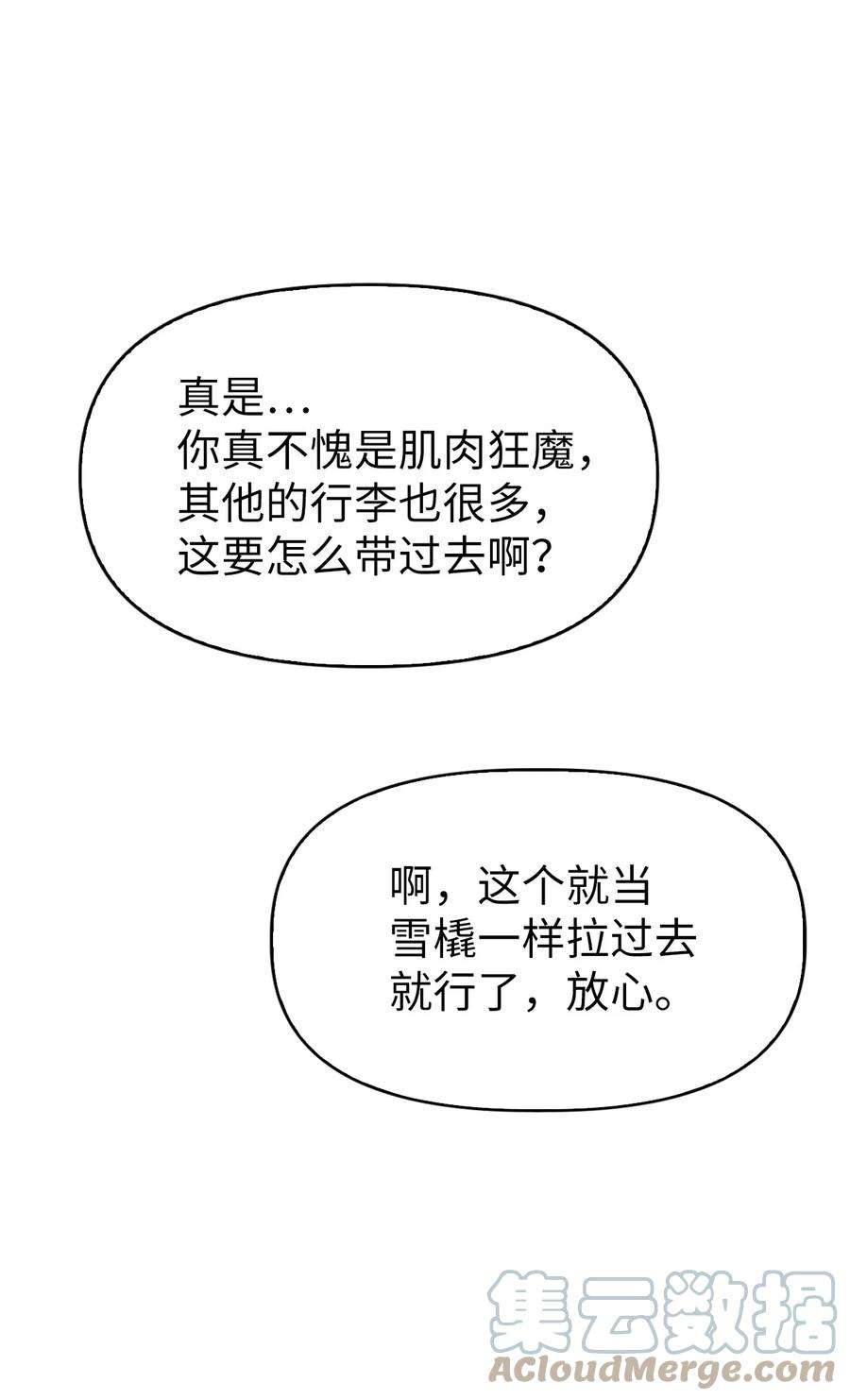 当反派拥有了全知属性042 自由都市