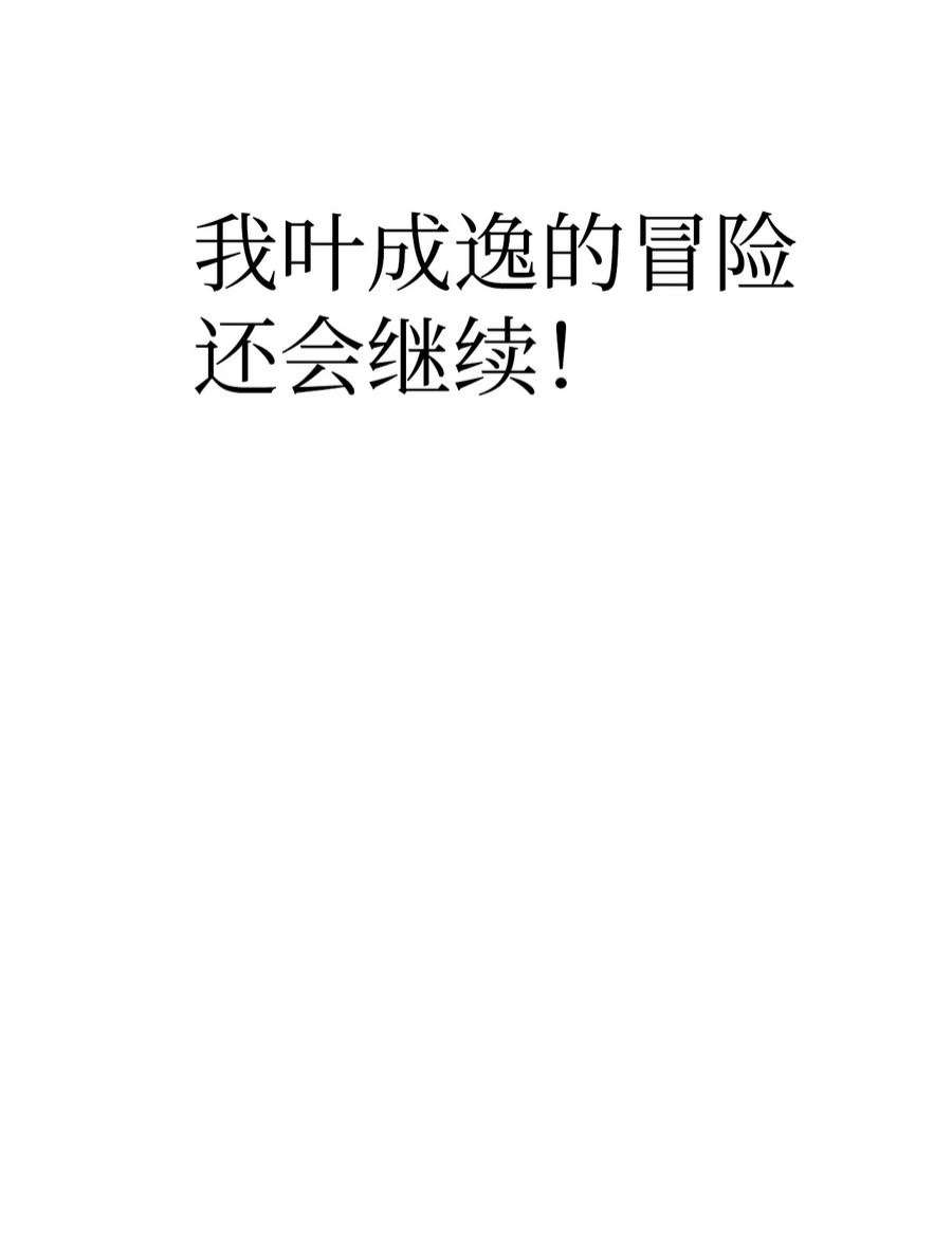 当反派拥有了全知属性042 自由都市