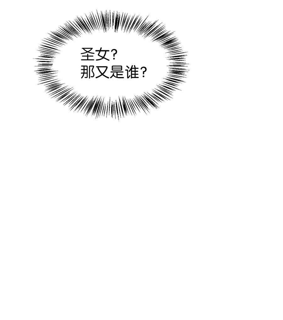 当反派拥有了全知属性044 祭司界的郑雪儿