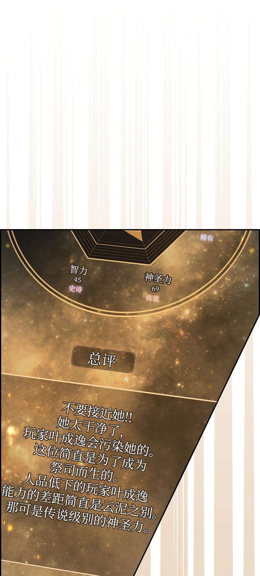 当反派拥有了全知属性044 祭司界的郑雪儿