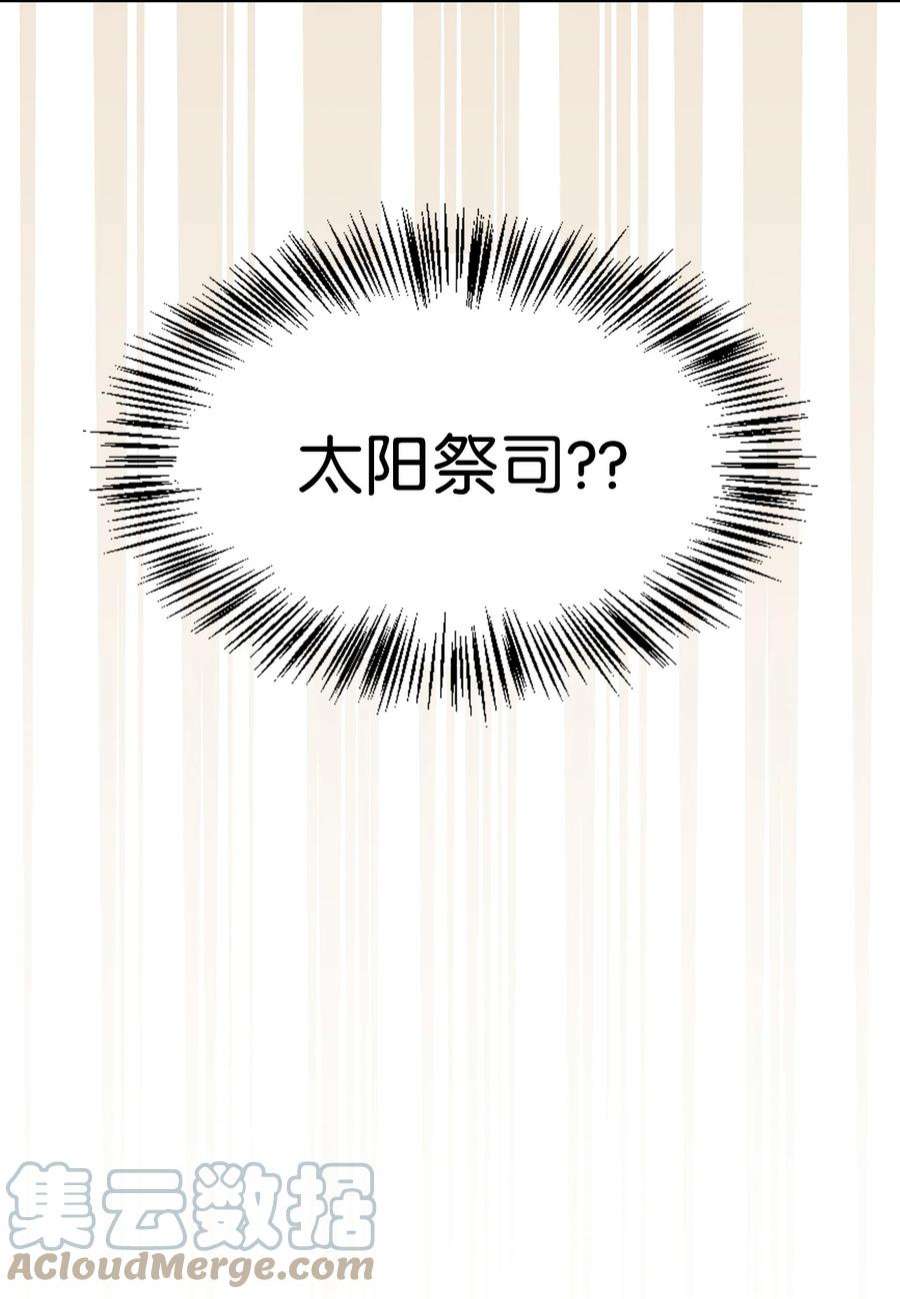 当反派拥有了全知属性044 祭司界的郑雪儿