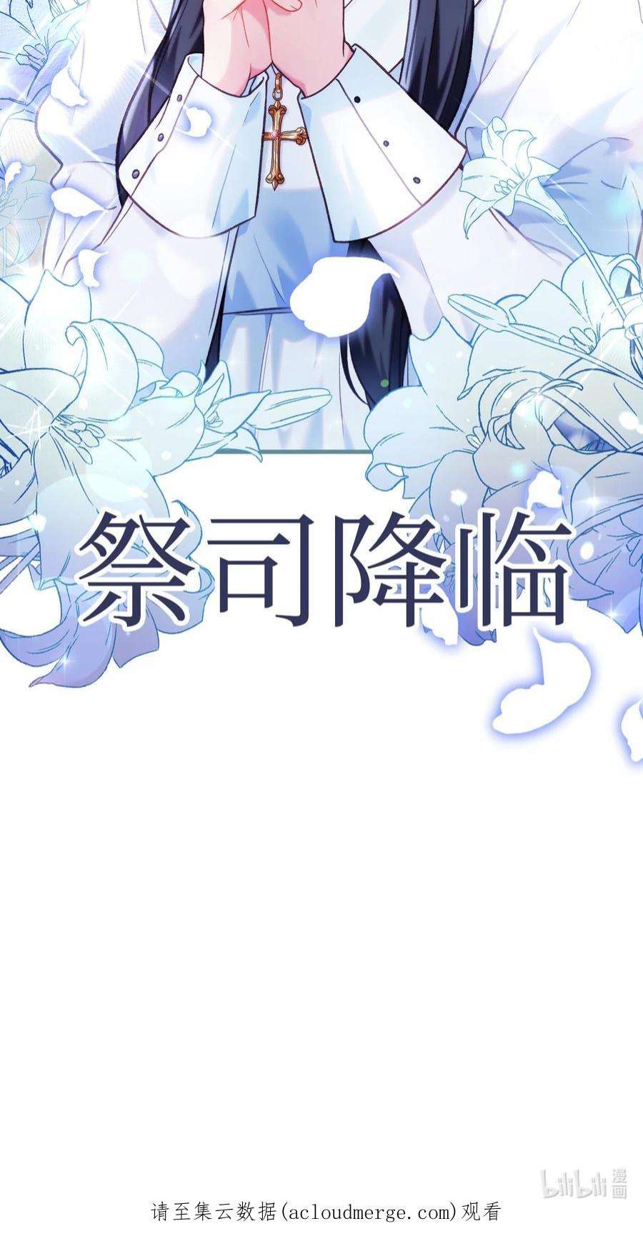 当反派拥有了全知属性044 祭司界的郑雪儿