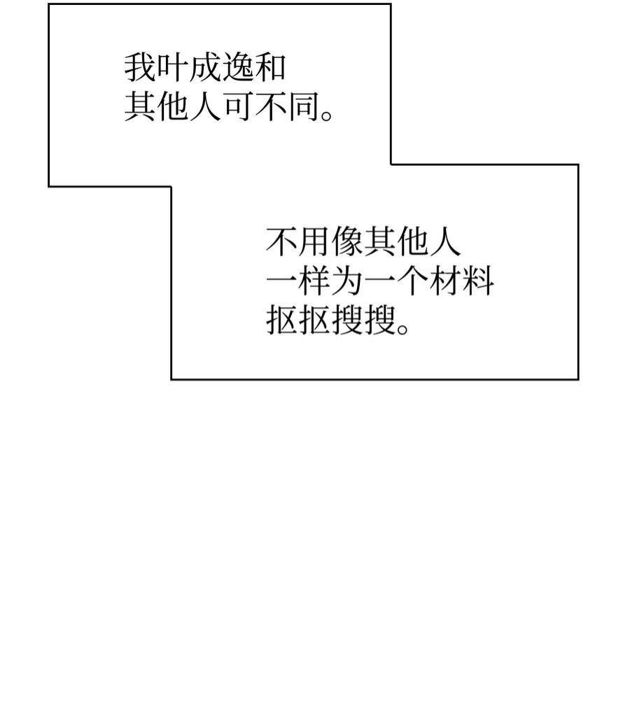 当反派拥有了全知属性044 祭司界的郑雪儿