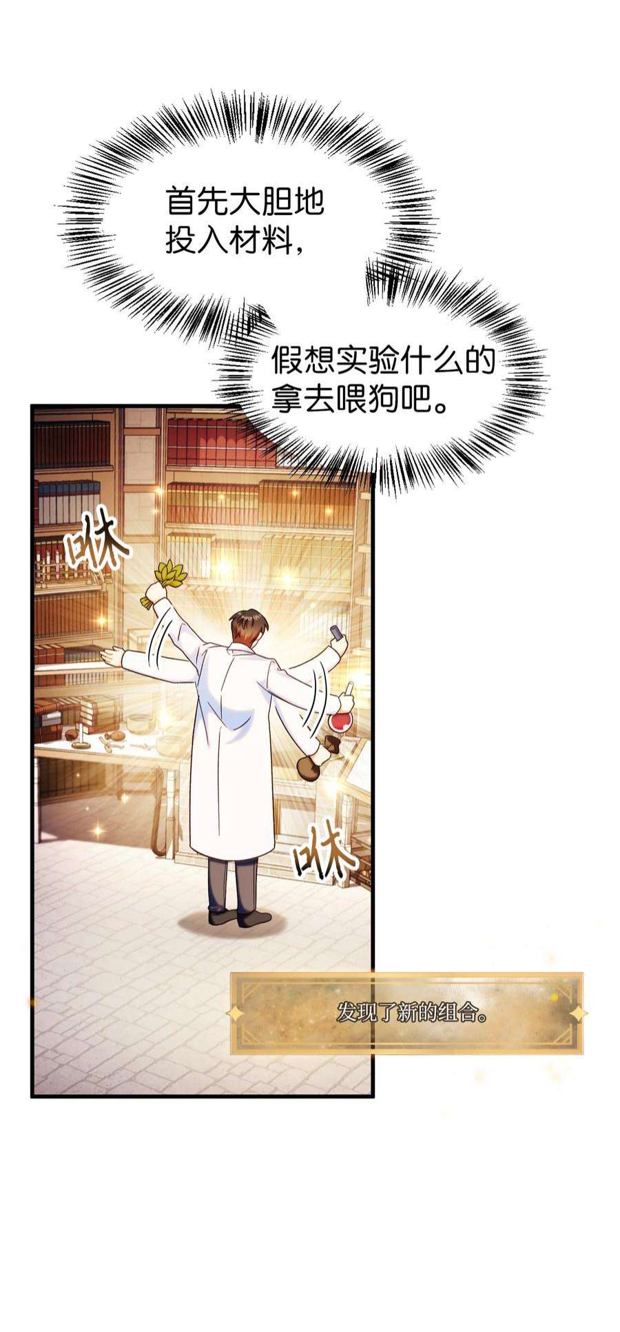 当反派拥有了全知属性044 祭司界的郑雪儿