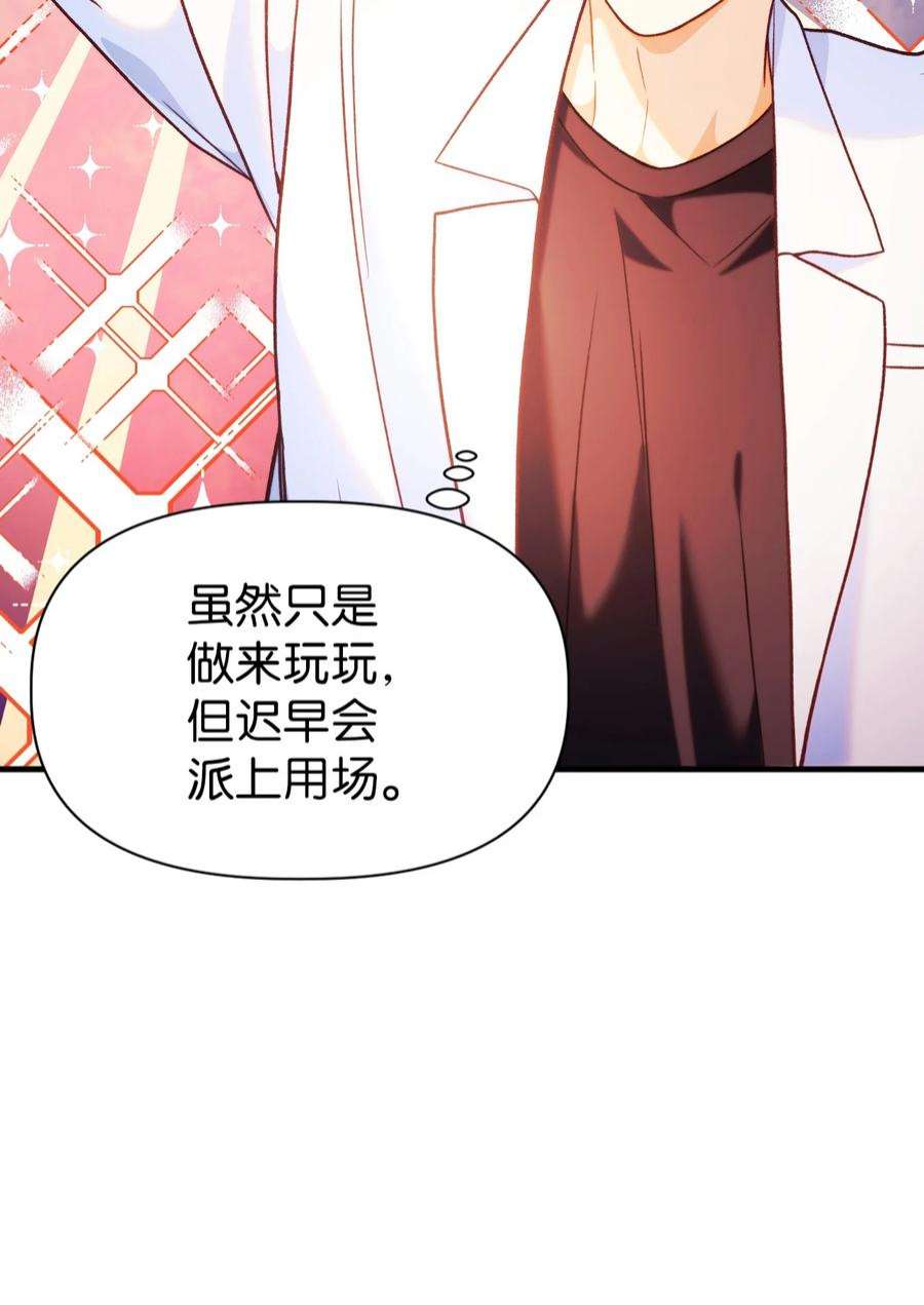 当反派拥有了全知属性044 祭司界的郑雪儿