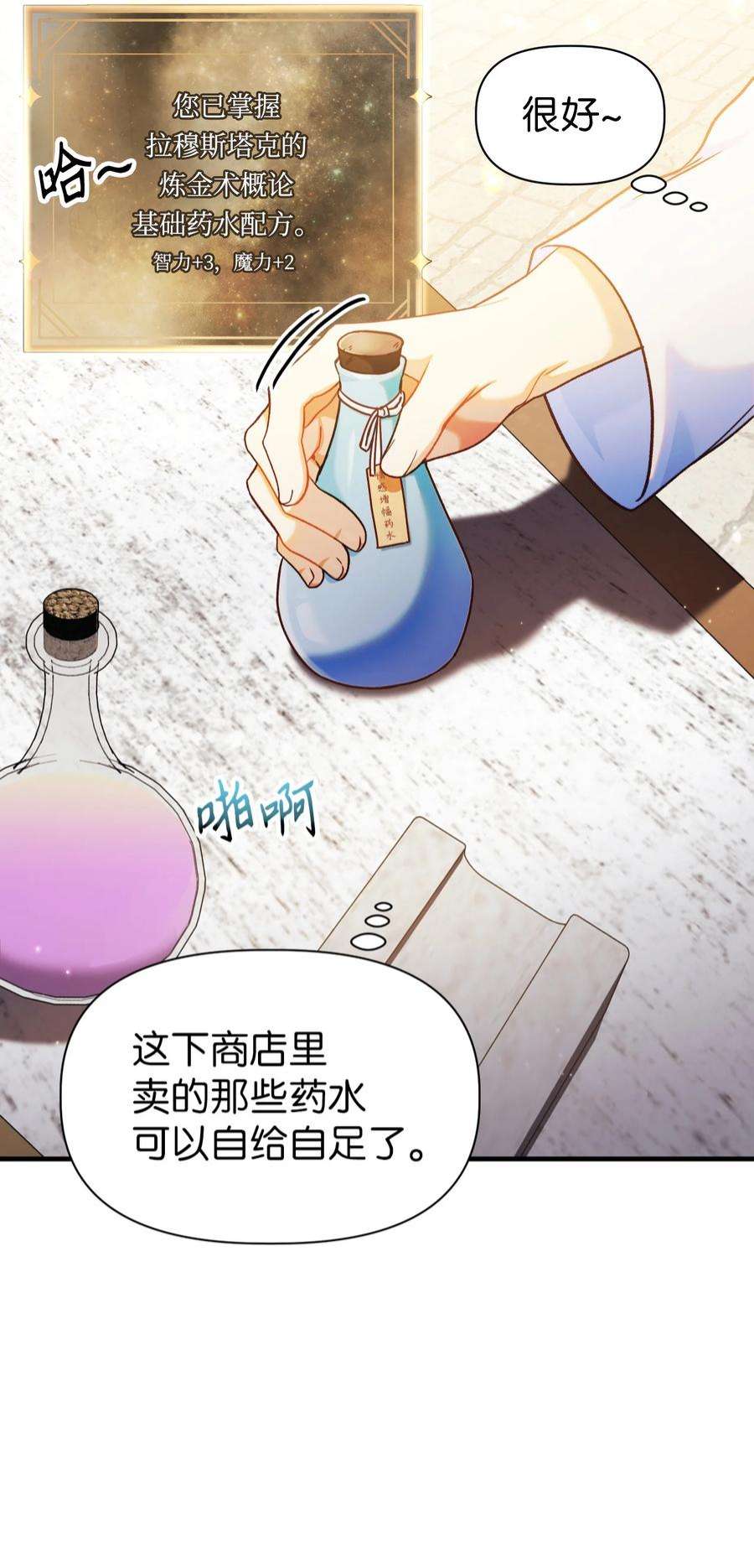 当反派拥有了全知属性044 祭司界的郑雪儿