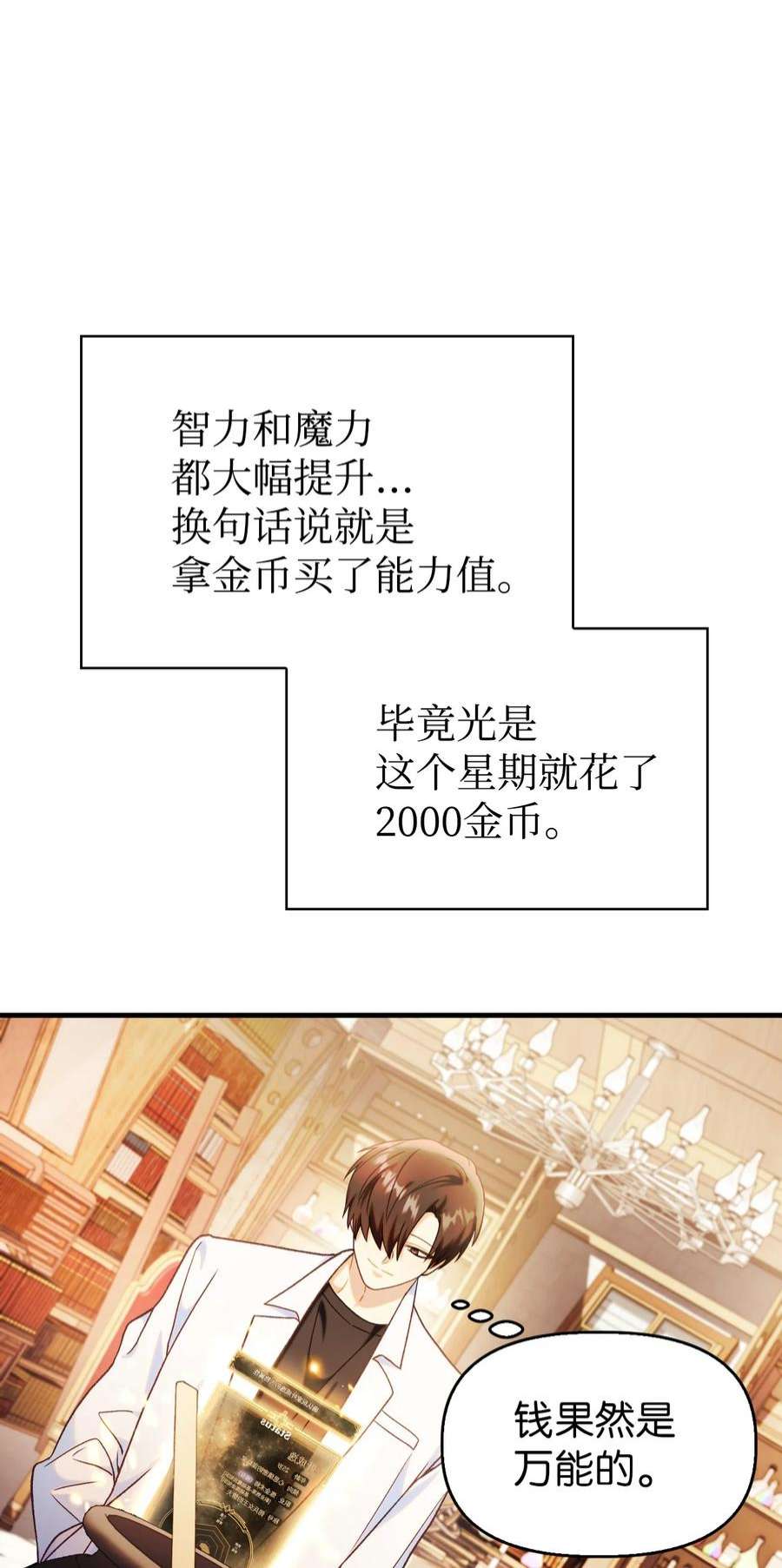当反派拥有了全知属性044 祭司界的郑雪儿