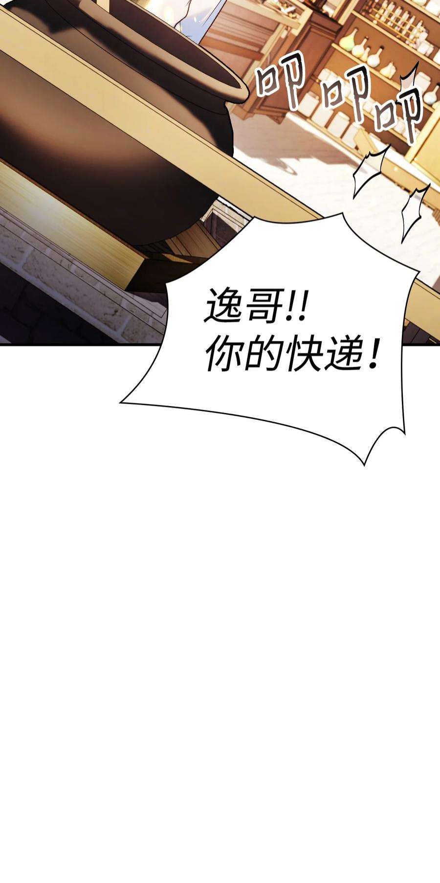 当反派拥有了全知属性044 祭司界的郑雪儿