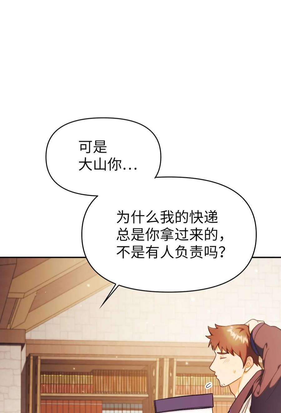 当反派拥有了全知属性044 祭司界的郑雪儿