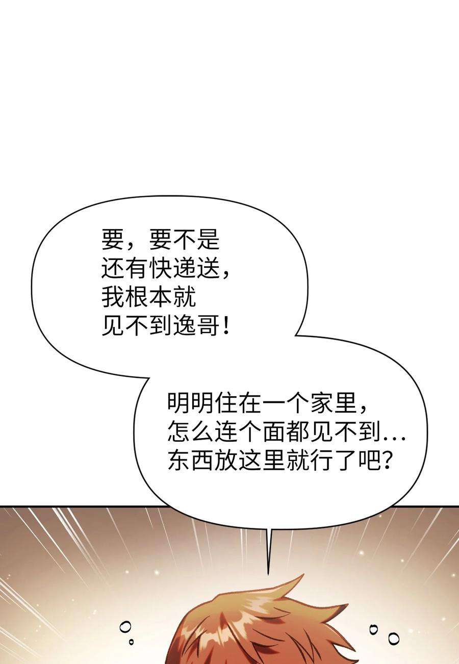 当反派拥有了全知属性044 祭司界的郑雪儿