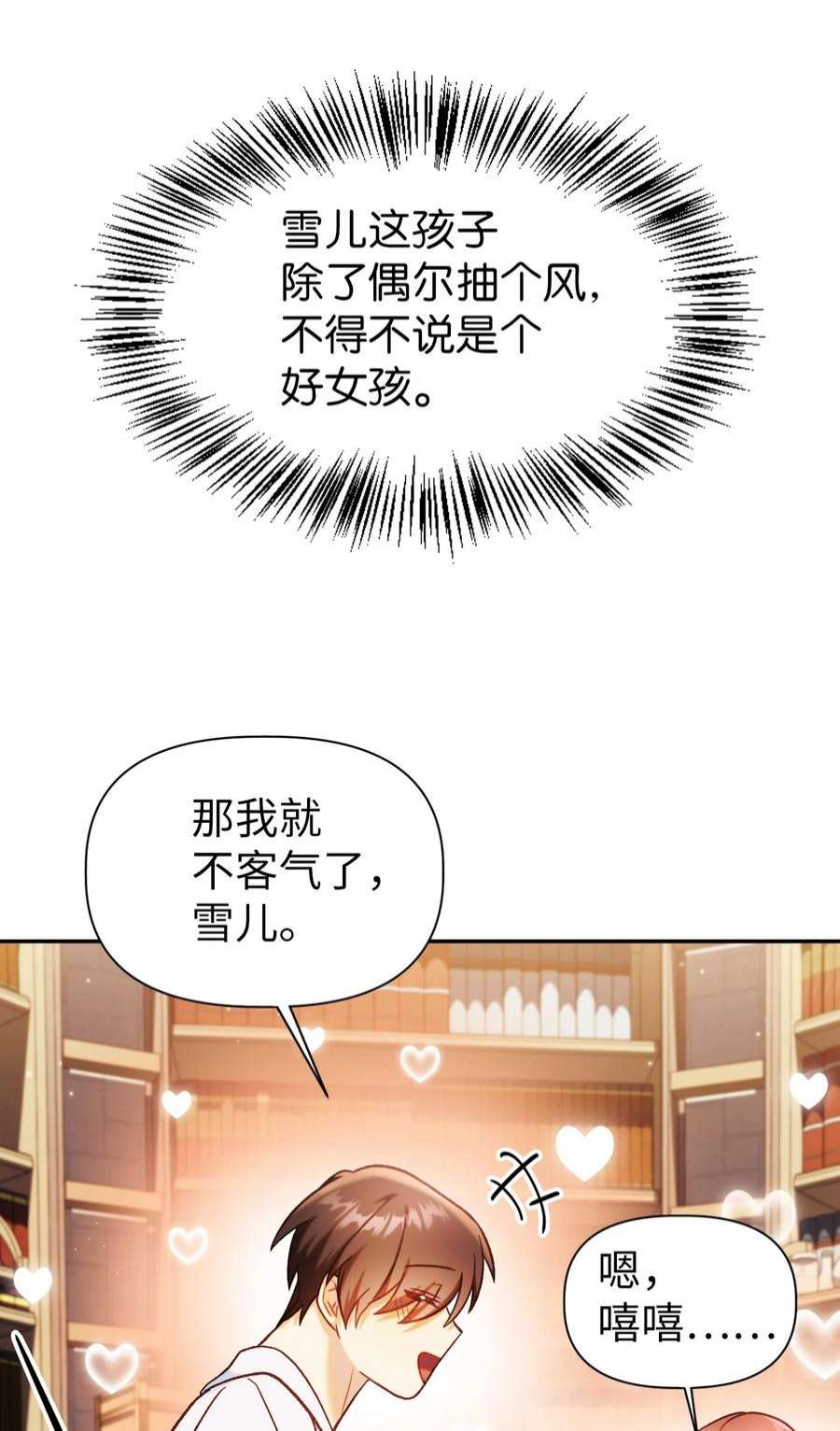 当反派拥有了全知属性044 祭司界的郑雪儿