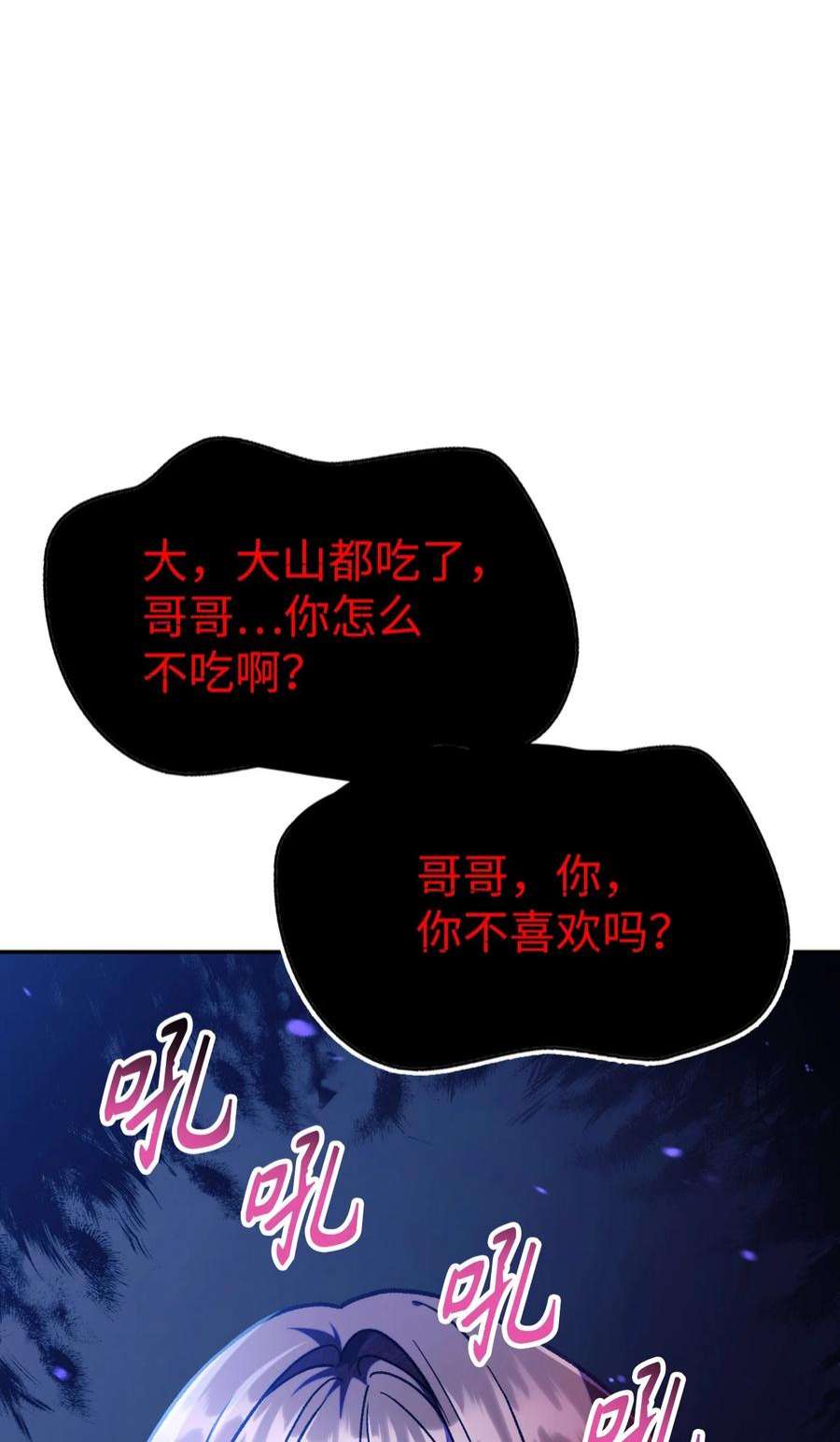 当反派拥有了全知属性044 祭司界的郑雪儿