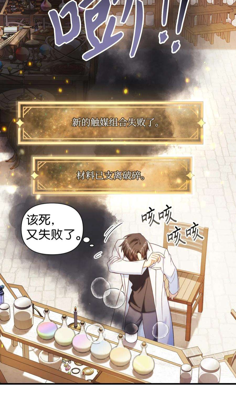 当反派拥有了全知属性044 祭司界的郑雪儿