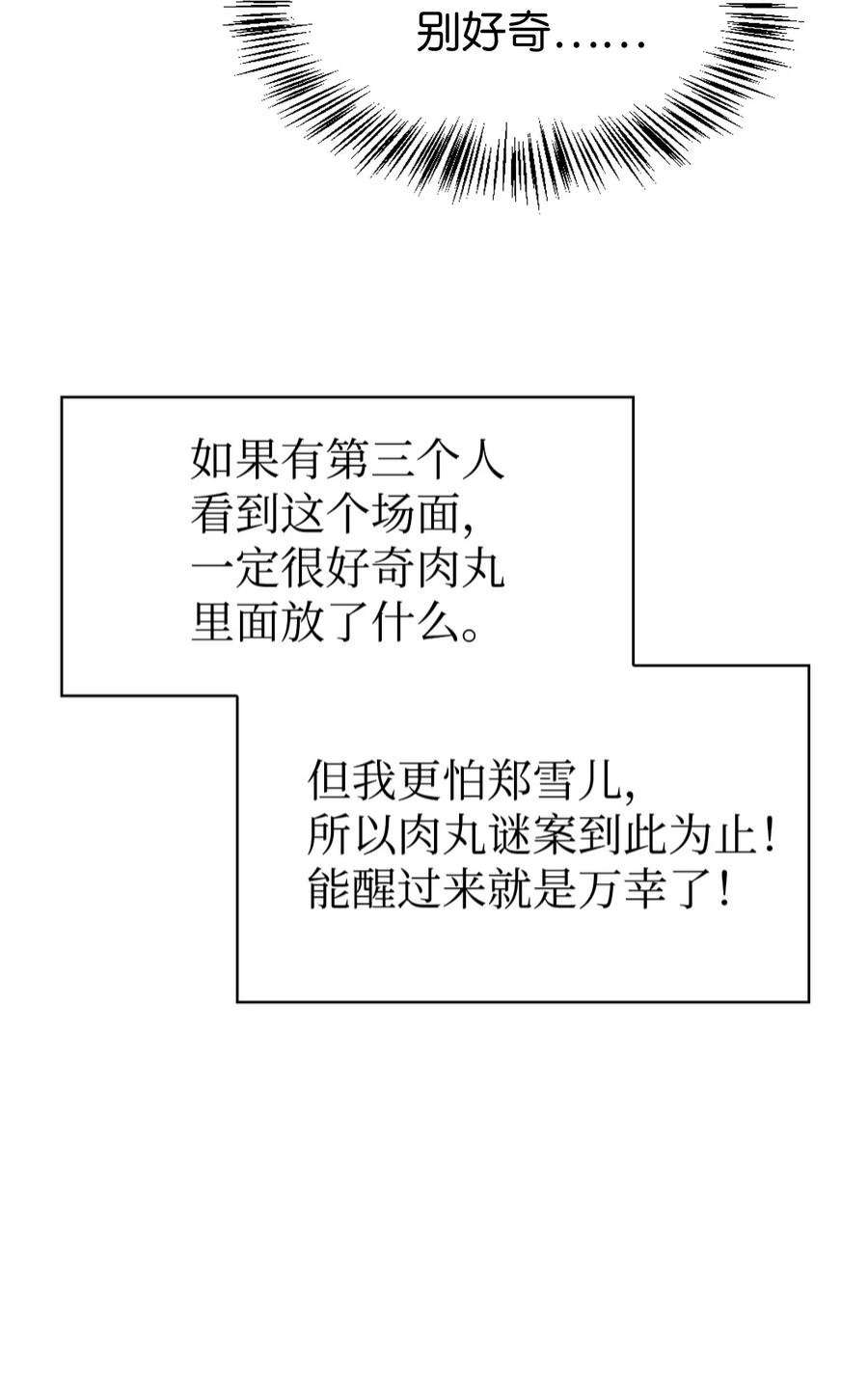 当反派拥有了全知属性044 祭司界的郑雪儿